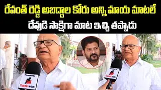 Old Man Fire On Cm Revanth Reddy Governance | Public Talk On Cm Revanth Reddy | Tupaki Political