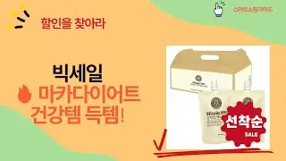 �� 득템 찬스! MRM 마카다이어트/건강 주스 꿀조합 + 제트리션 부스터 + 갱년기 영양제 + 배도라지즙!