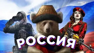 САМЫЕ ЛУЧШИЕ игры про РОССИЮ!!!
