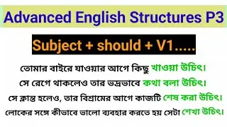 Advanced English Structure Part 3 | Spoken & Written English: Subject  + should + V1 #spokenenglish