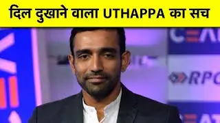 GRAHAM THORPE के SUICIDE के बाद UTHAPPA का आया दिल दहलाने वाला खुलासा, DEPRESSION पर कही बड़ी बात