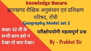 #NCERT Geography model set-2 solutions term -01 For class-12 by Prabhat sir