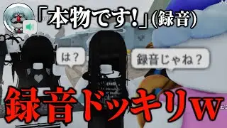 録音した声でボイチャドッキリしたらいつ気づく？【物や人を飛ばす/ROBLOX/ロブロックス/Fling Things and People】
