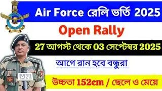 Air Force open rally bharti 2025 | Air force rally date 2025 | air Force new vacancy 2025