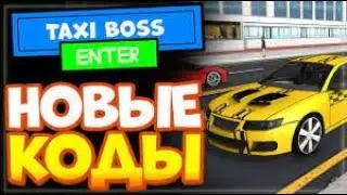 сыграли в Такси Босс 🚖 EGG RUSH🗿🥚:новые промокоды