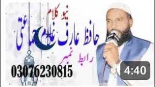 Hafiz Arif Ghulam jamati 03076230815