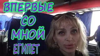 ЕГИПЕТ 2019 ВЛОГ ПОЕЗДКА В КАИР/ ДОКУМЕНТЫ СЫНА/ СО МНОЙ ЭТО СЛУЧИЛОСЬ В ЕГИПТЕ ВПЕРВЫЕ