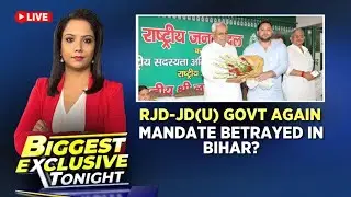 Bihar News Today | RJD-JDU Join Hands | BJP News | Nitish Kumar Latest News | Bihar latest News