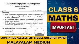 CLASS 6 MATHS FIRST TERMINAL MODEL QUESTION PAPER AND ANSWERS MALAYALAM MEDIUM 2025