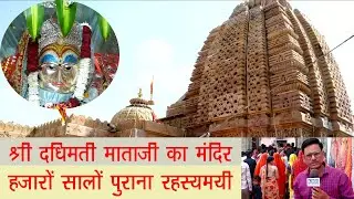 श्री दधिमती माताजी गोठ मांगलोद मेला 2023 || अधर झूलते खंभे वाला हजारों साल प्राचीन मंदिर