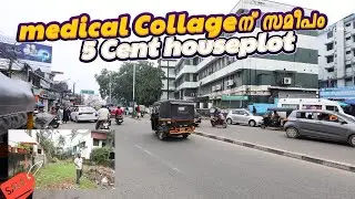 Medical Collageന് സമീപം 5Cent Houseplot വിൽപ്പനക്ക്Owner No.+91 99611 72142 +91 96008 62943
