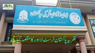 NAZRIA PAKISTAN TRUST LAHORE KA MAQSAD KIA HAI