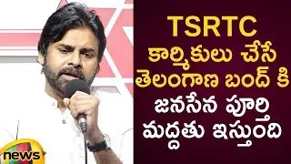 Janasena Chief Pawan Kalyan Extends His Full Support To TSRTC Workers Protest | #TSRTCStrike