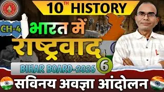 भारत में राष्ट्रवाद|class 10th history chapter 4|सविनय अवज्ञा आंदोलन के कारण|part-6