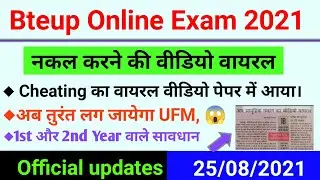 नकल करने का वीडियो वायरल/ Betup online exam Cheating करने का वीडियो वायरल/Bteup latest news/Upbte