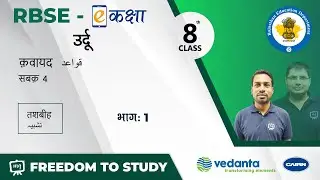 NCERT | CBSE | RBSE | Class - 8 | उर्दू | क़वायद | तशबीह
