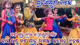 Jata patra🌹new comedy video🌹pratappur natak🌹dhamake dar video🌹new video pratappur natak jabrdast 