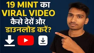 2025 में 19 मिनट का Viral Video कैसे देखें और Download करें 😱 | Mobile Eadit Master 