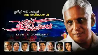 Sinhala Songs Live | Aluth Wessak Live In Concert | Sunil R Gamage