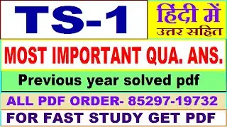 ts 1 important questions ans / ts 1 previous year question paper in Hindi / bts study material