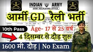 ARMY Open Rally Bharti 2025 Notification | Army New Vacancy 2025 | Nov Rally Bharti Date |10th Pass