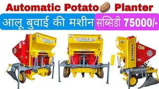 Gurdev Automatic Potato Planter || Subsidy 75000/- || Full Details with Price 2024 #potato #planter