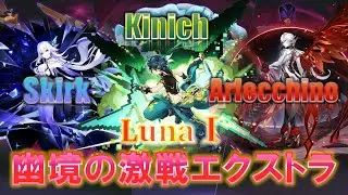 【原神】推しと征くLunaⅠ幽境の激戦エクストラ・part2【PS5】