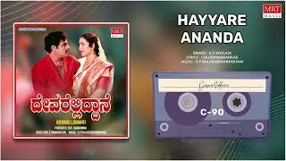Hayyare Ananda | Devarelliddane | Ambareesh, Geetha | Kannada Movie Song | MRT Music