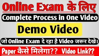 Demo Video | जो Online Exam दे रहा है Video जरूर देखे | Gju Exam Online | By Ak