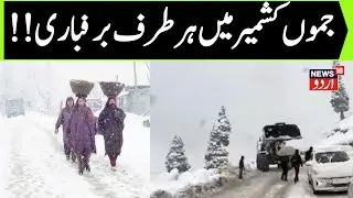 Jammu & Kashmir Snowfall LIVE: Heavy Snow from Shimla to Srinagar | Relief & Chaos | Snowfall LIVE