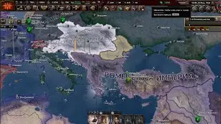 Готовимся к войне и Делим Австрию Ромейская Империя Age of Steam Machines