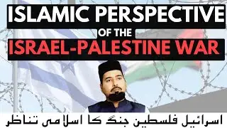 Islamic Perspective of the Israel-Palestine War اسرائیل فلسطین جنگ کا اسلامی تناظر By A. H. M.Danyal