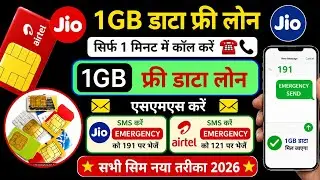 1GB data free Airtel Idea jio free फ्री डाटा कैसे