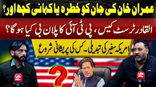 Imran Khan&rsquo;s Life in Danger or Another Story? | Asif Saleemi with Hussain Iqbal | Vision Point Urdu.