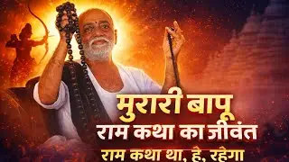 Biography of Morari bapu complete in hindi। मोरारी बापू जीवन परिचय in Hindi 