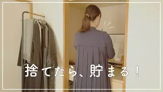 【音声あり】物を減らしてお金を増やす/捨てたらお金が貯まったモノ10選　※声がかすれています。申し訳ございません🙏