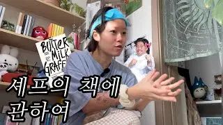 [📚🎥] 책 얘기하다가 하루 다 가네 | 교보문고 촬영 브이로그 | 07년생에게
