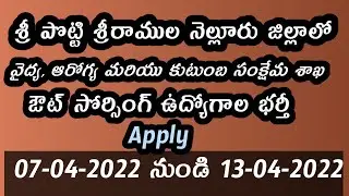 SPSR NELLORE OUTSOURCING NOTIFICATION 2022| GOVT. GENERAL HOSPITAL NELLORE