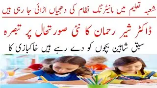 Covid-19 And Education In Pakistan|Online Education Has Badly Failed In Pakistan| BY Dr Sher Rehman
