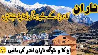 Naran business ke liye Hotel Lena chahte Hain ||Naran today weather