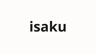 How to pronounce isaku | 遺作 (Posthumous work in Japanese)