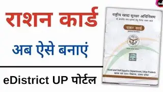 Ration card apply online up | New ration card kaise banaye | ration card kaise banayen #doraz