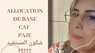 مساعدات لكاف/CAF 💕allocation de base💕 Paje💕montant 2020