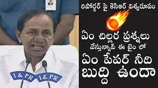 CM FIRES : KCR SUPER COUNTER To Reporter Foolish Question | Political Qube