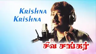 Sivasankar movie songs | Krishna Krishna | Phoenix Music