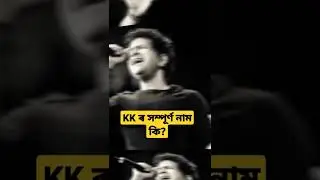 KK Full Name #kkshorts