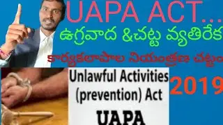 #uapa #uapaact #lawandpoliticalpost UAPA act, UAPA Amendment act2019