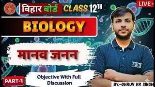 मानव जनन | Class 12 Biology | Objective / MCQ | Bihar Board Exam 2026 | Dhruv Kr Singh