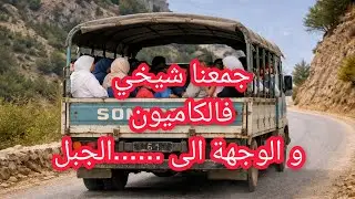 #العشرية_السوداء قصة حجلة  أيام العشرية السوداء 🥹