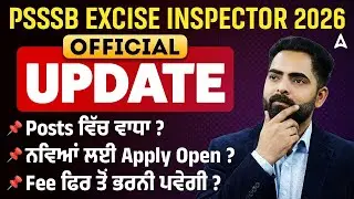 PSSSB Excise Inspector Notification | Punjab Excise Inspector | Excise Inspector New Update